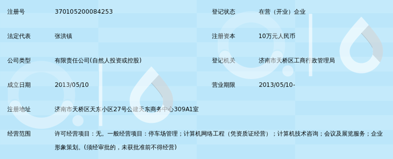 济南信息咨询